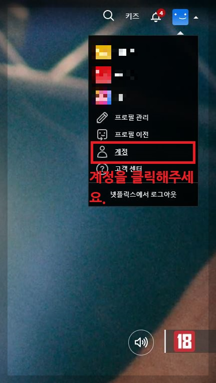  넷플릭스 결제일 변경하는 법