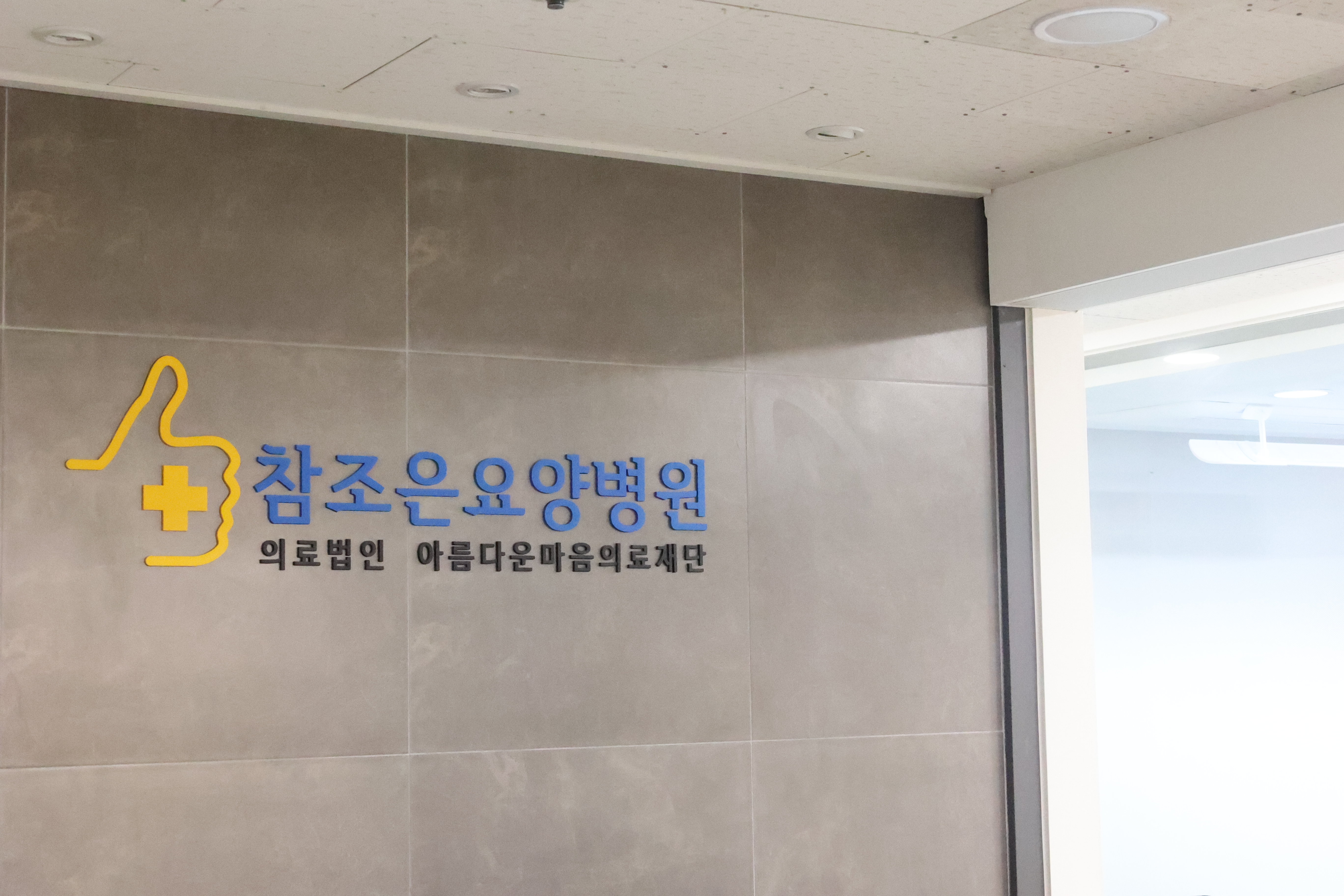 대한간병사회 이미지