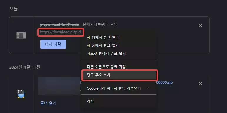 크롬 브라우저 파일 다운로드 이어서 진행하는 방법 캡처5