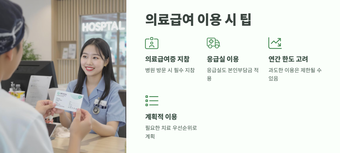 의료급여 수급권자란 쉽게 정리 10