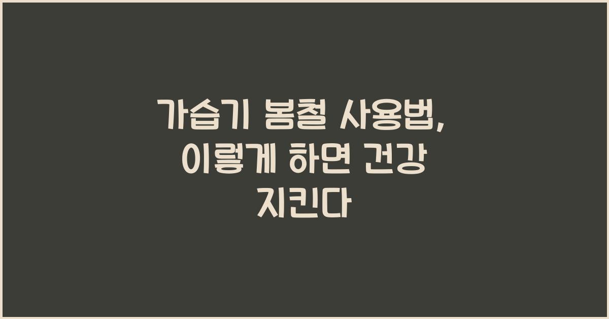 가습기 봄철 사용법