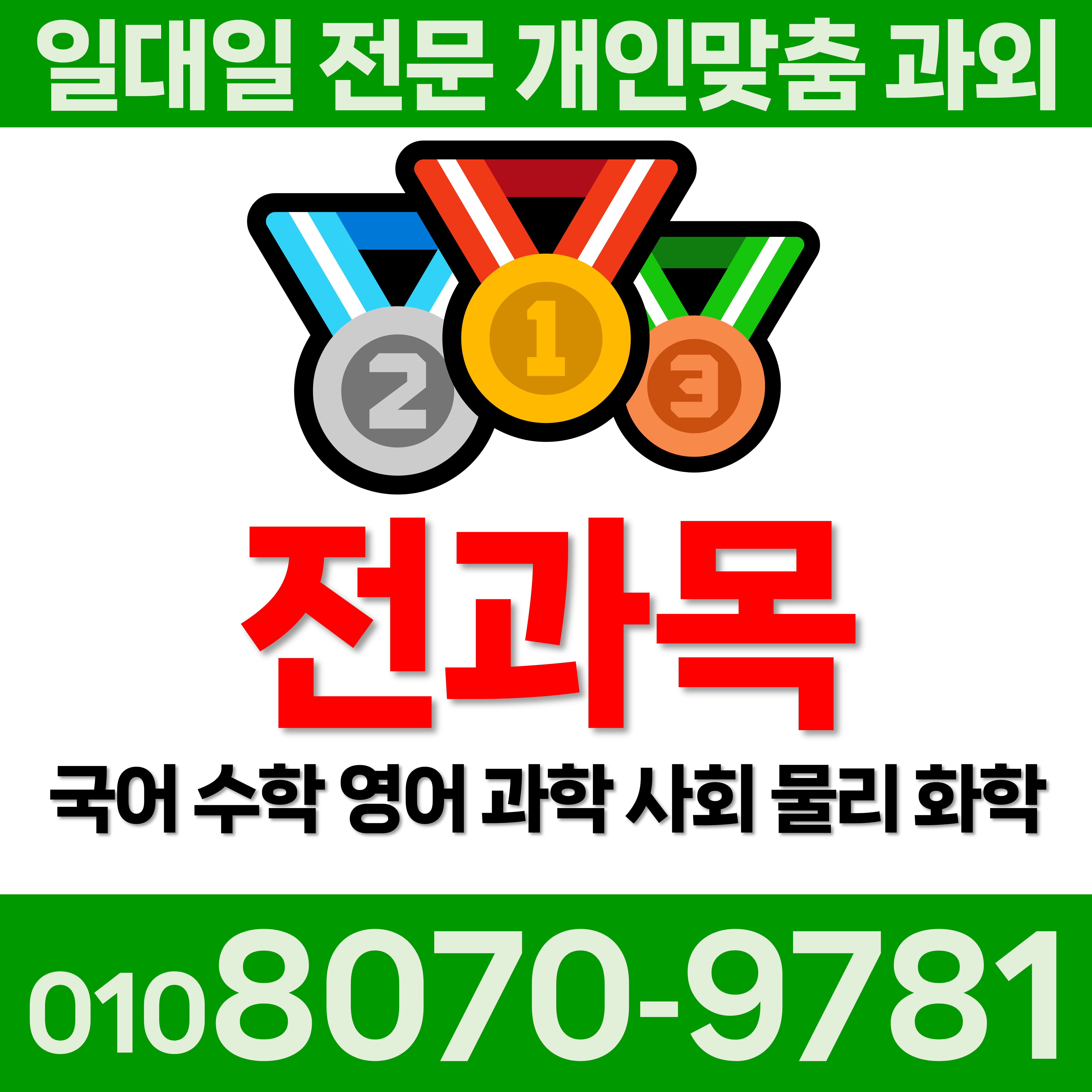  경남김해 구산동 고등 영어과외 중학생 내동 수능과외 수학과외 코딩 초등 한국사 물리화학