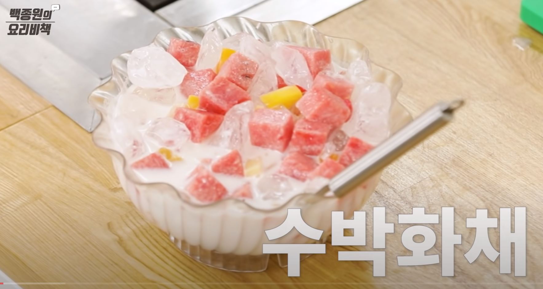 달달한 수박화채 만드는 방법