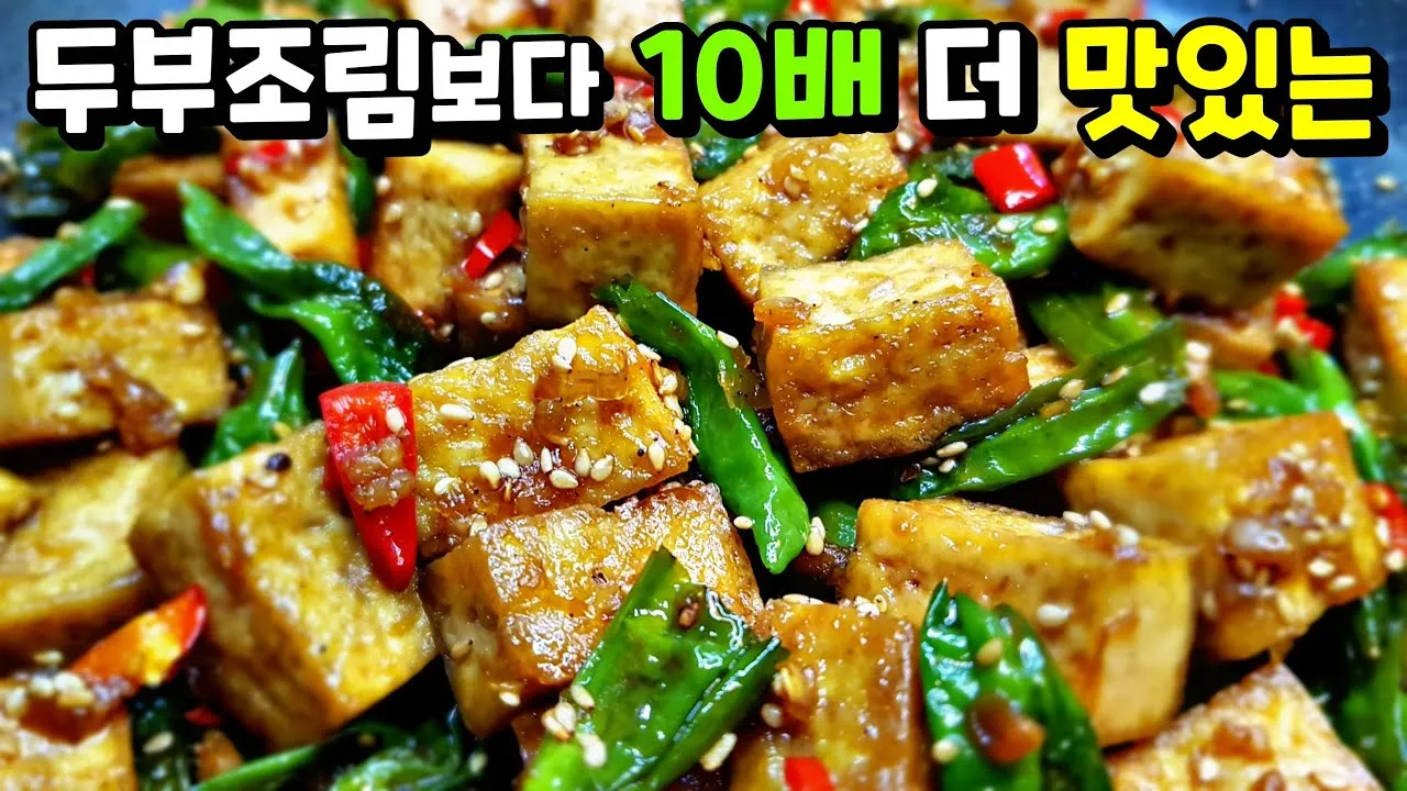 두부요리 종류 레시피 3가지 다이어트 두부요리_2