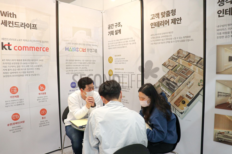 코엑스 창업박람회 요양원창업전문 세컨드라이프 11