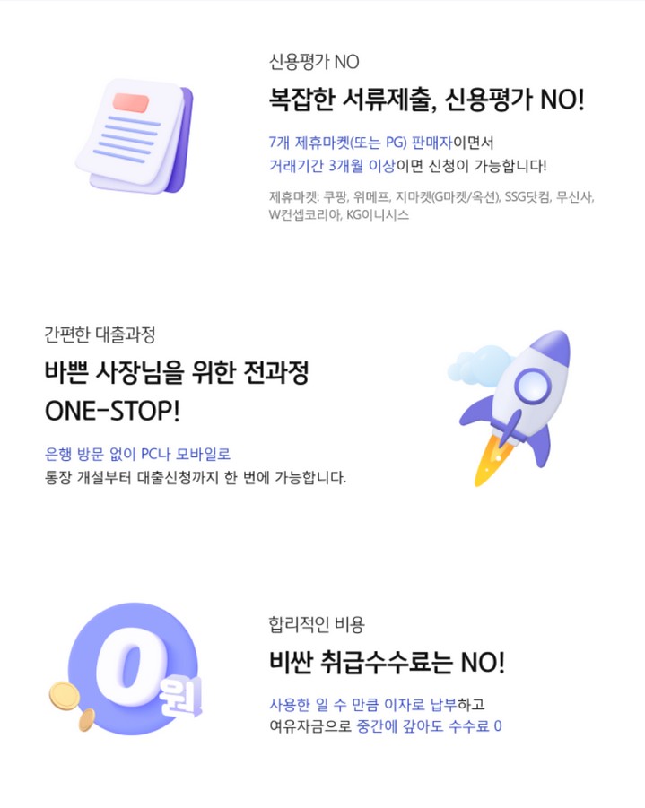 KB셀러론(온라인셀러 선정산대출)