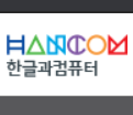  한컴 타자연습 2020 무료설치