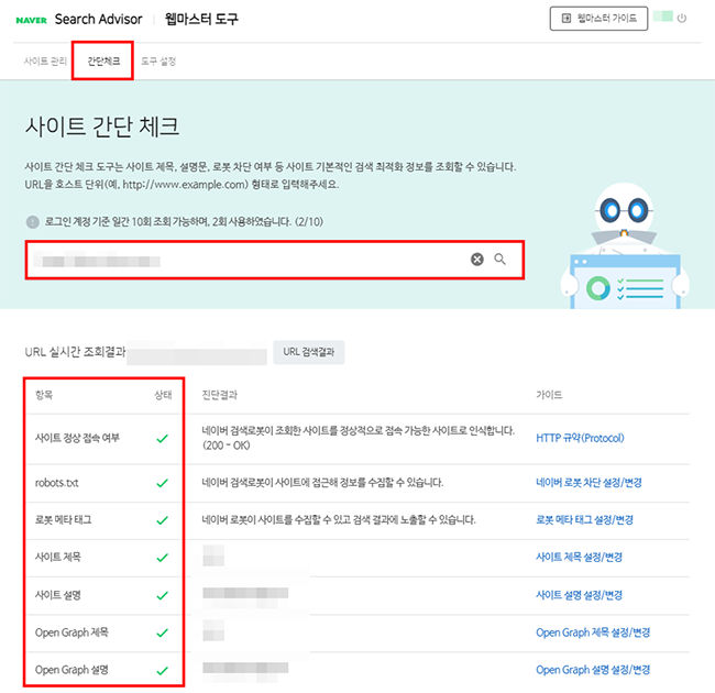 네이버-서치어브바이저-사이트-간단-체크-기능