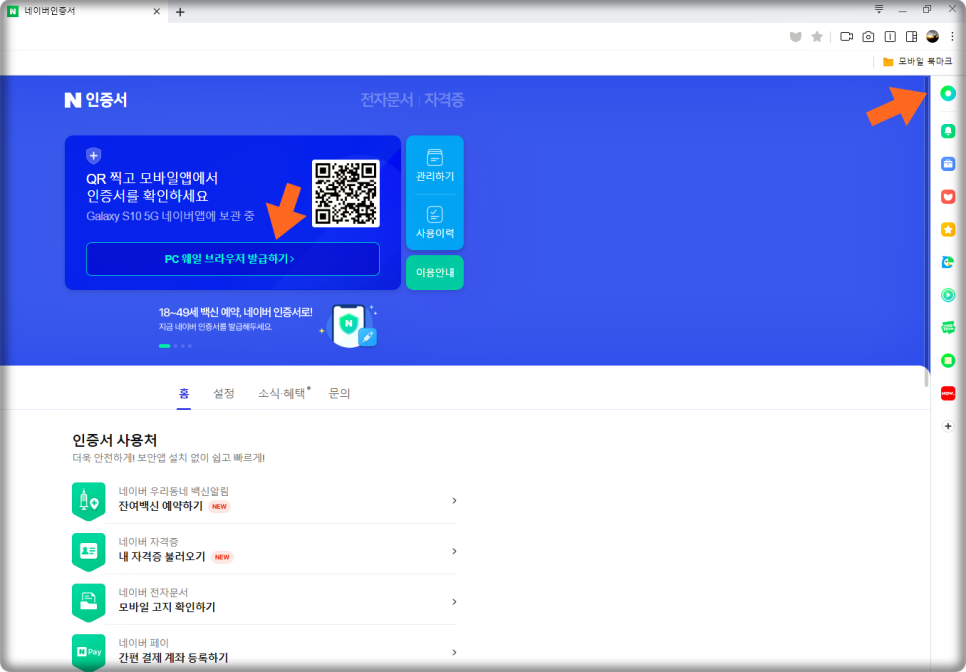 발급 방법이 간단하군요.NA VER 인증서. 18