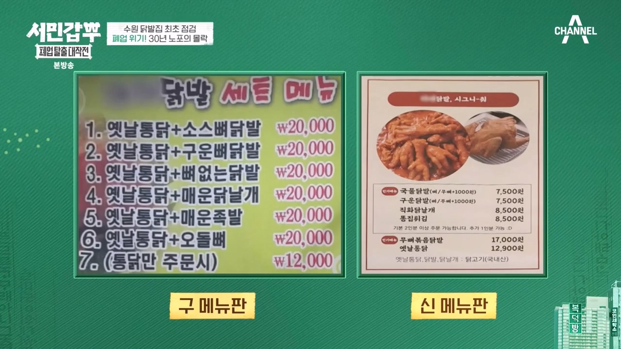 서민갑부 폐업 탈출 대작전.E28.240225p-NEXT.mp4_20240225_154050.185.jpg