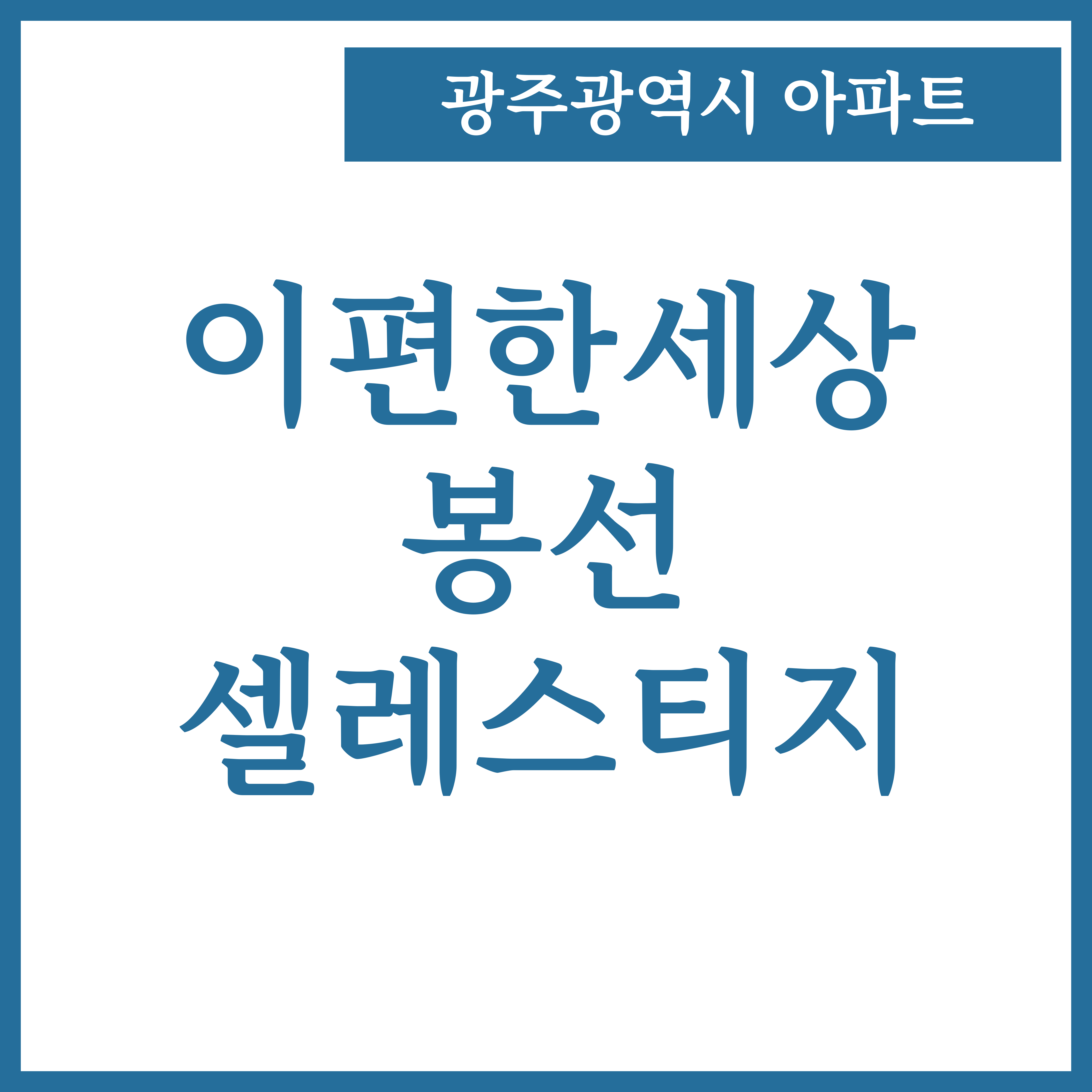  봉선 이편한세상 분양가 광주 아파트