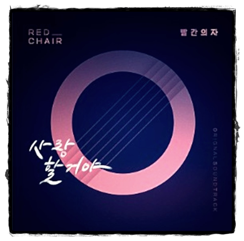 오! 삼광빌라 노래 오 삼광빌라 ost 10