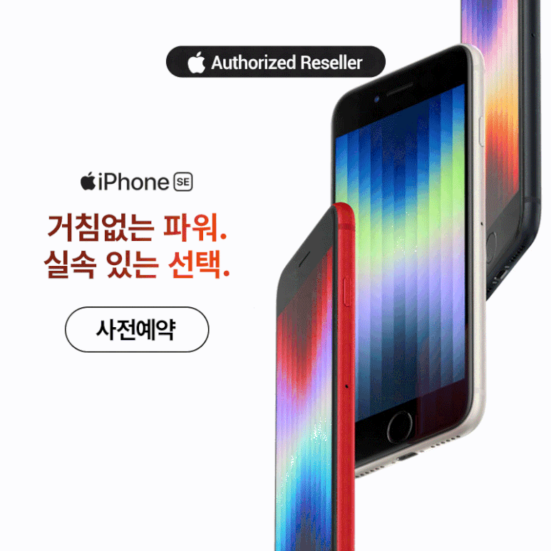  아이폰 사전예약 쿠팡 (iPhone SE)
