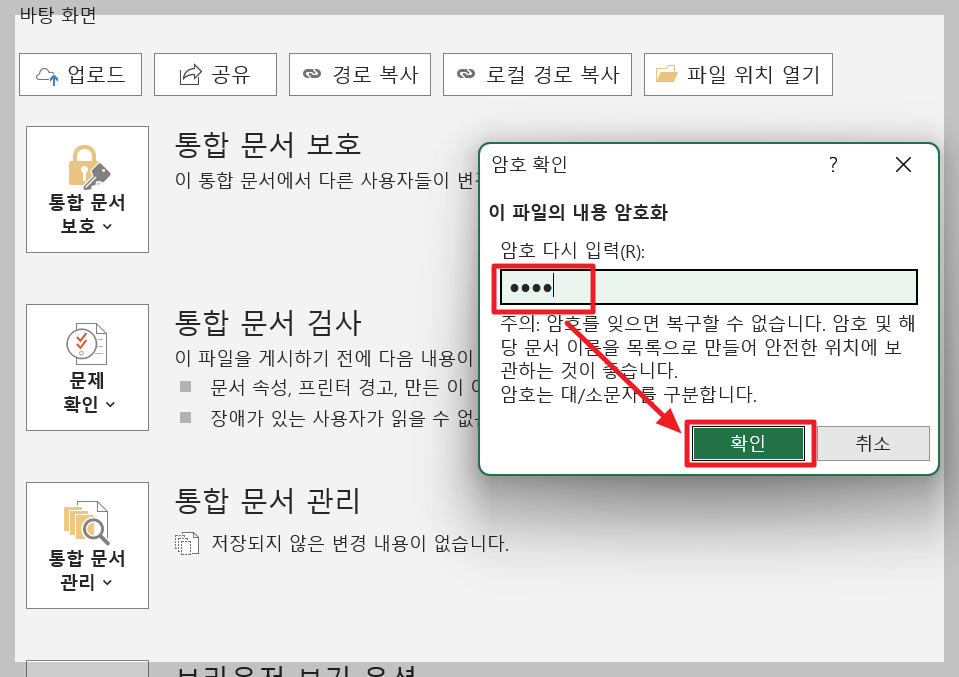 엑셀 암호 해제
