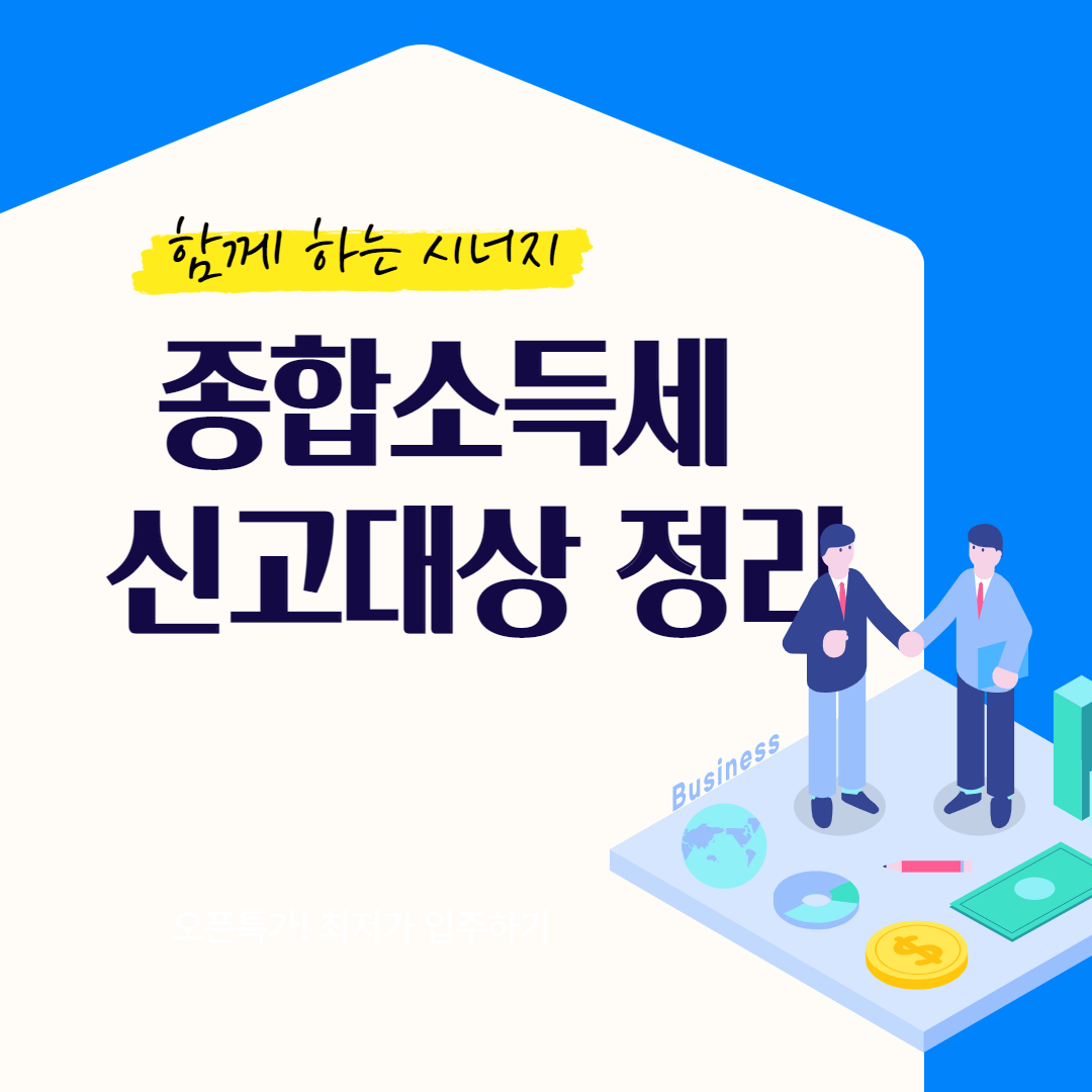  2022년 종합소득세 신고대상 및 세율 총정리