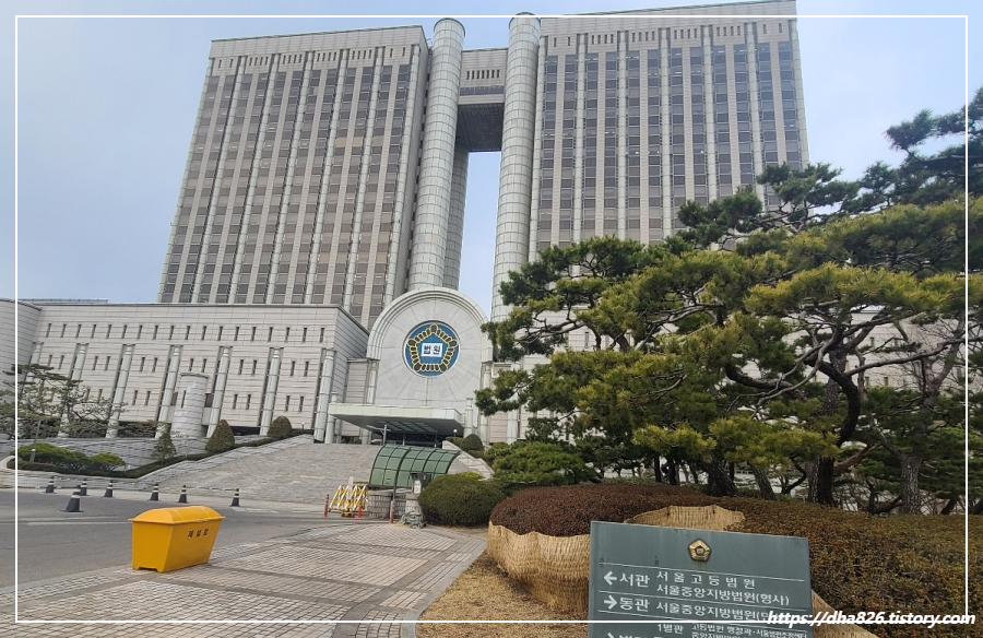서울고등법원-전경