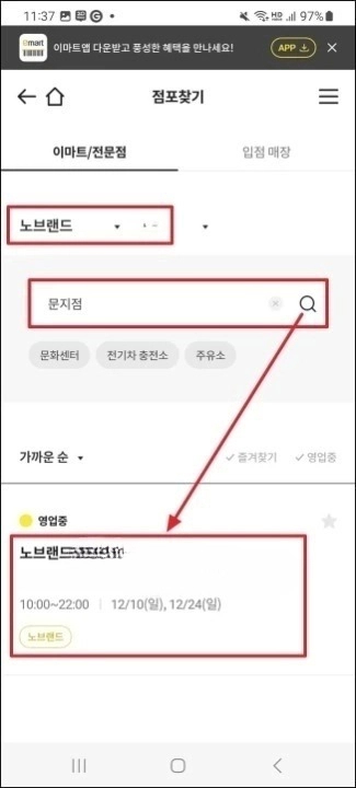 24년 우리동네 노브랜드 휴무일 및 영업시간 안내 