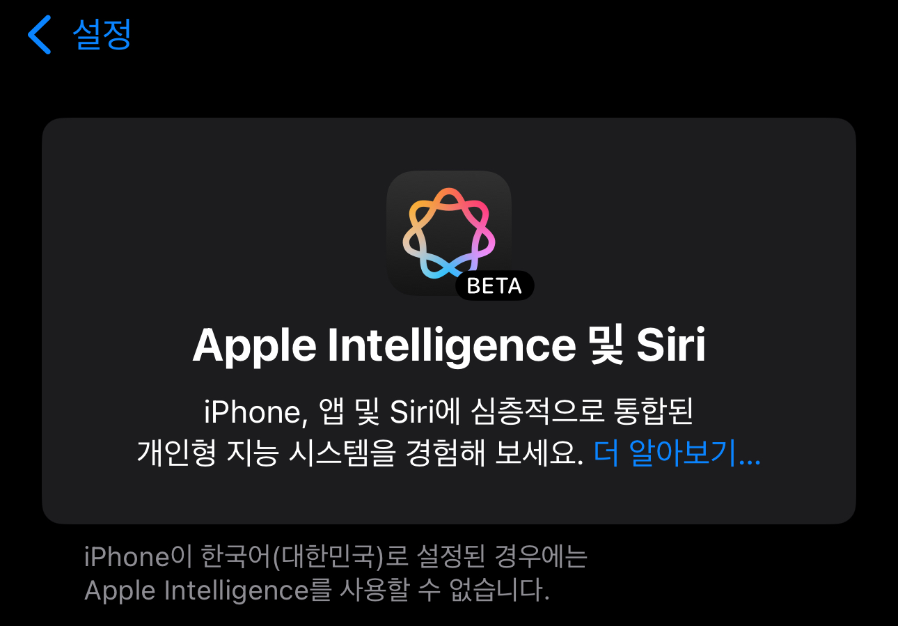 Apple Intelligence 한국어