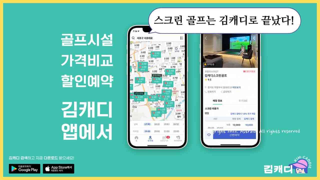 김캐디-스크린골프-후기