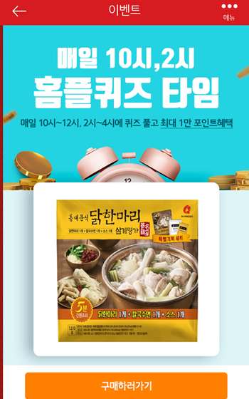  [앱테크]홈플러스 퀴즈 9월11일정답모음,홈플닭한마리홈플루카스나인