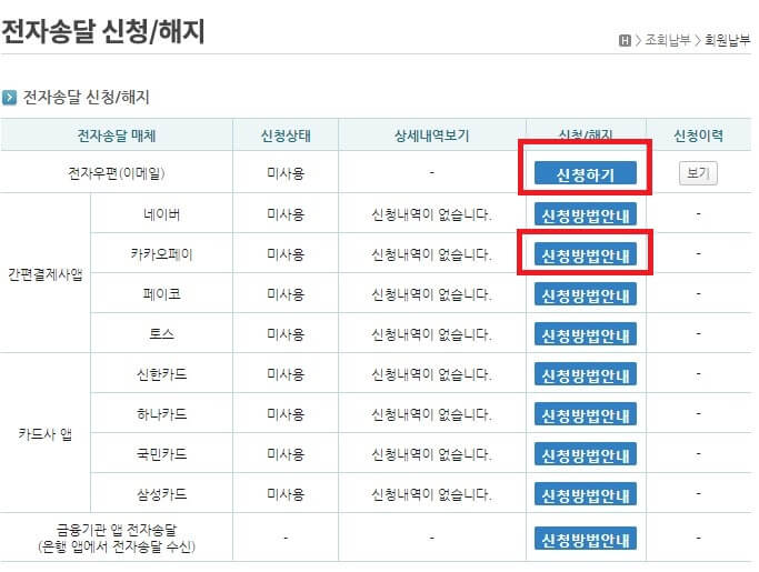 이텍스 재산세 전자 송달 자동 납부 이체 신청 매번 할인 받는 방법