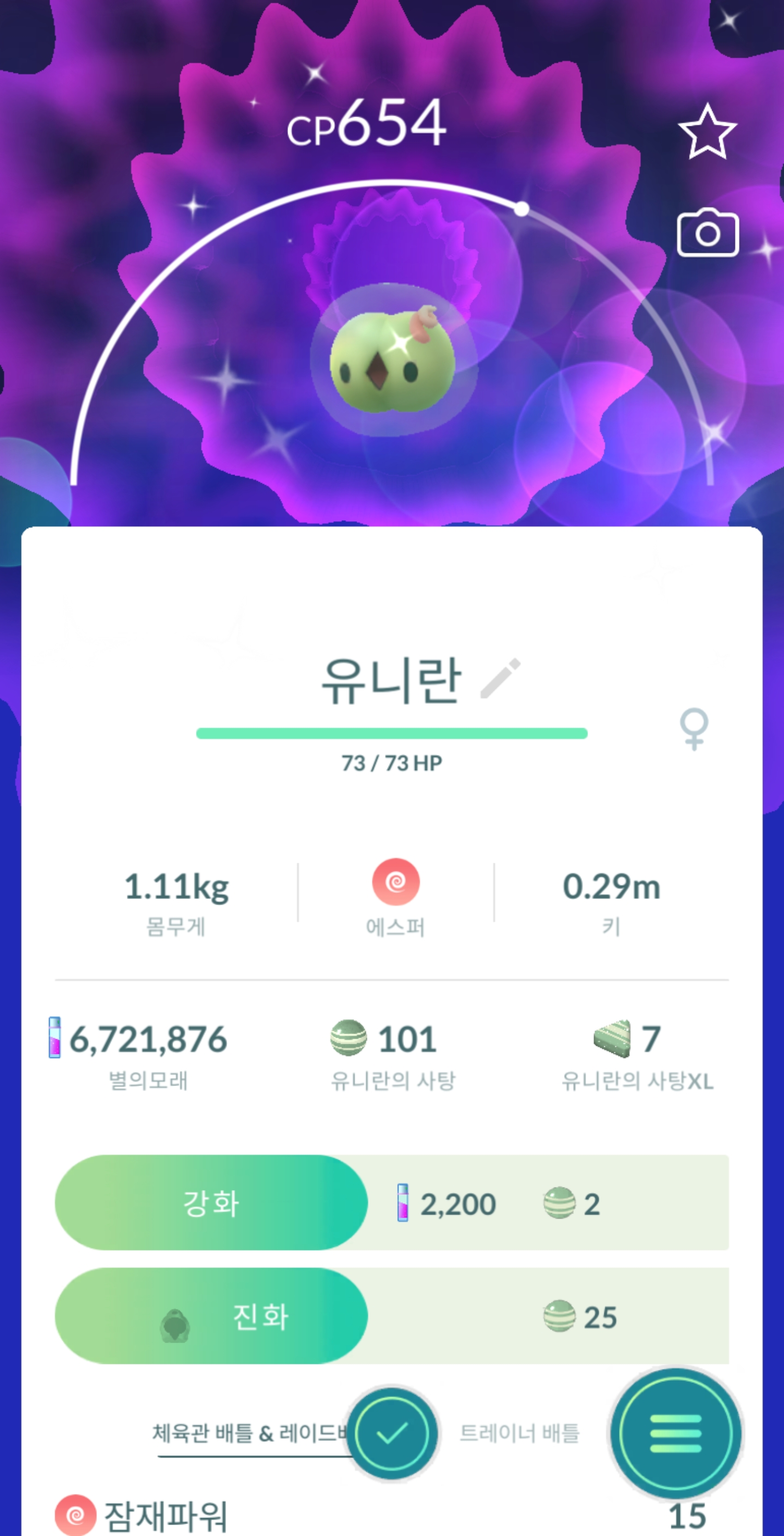  포켓몬고] 이로치 유니란