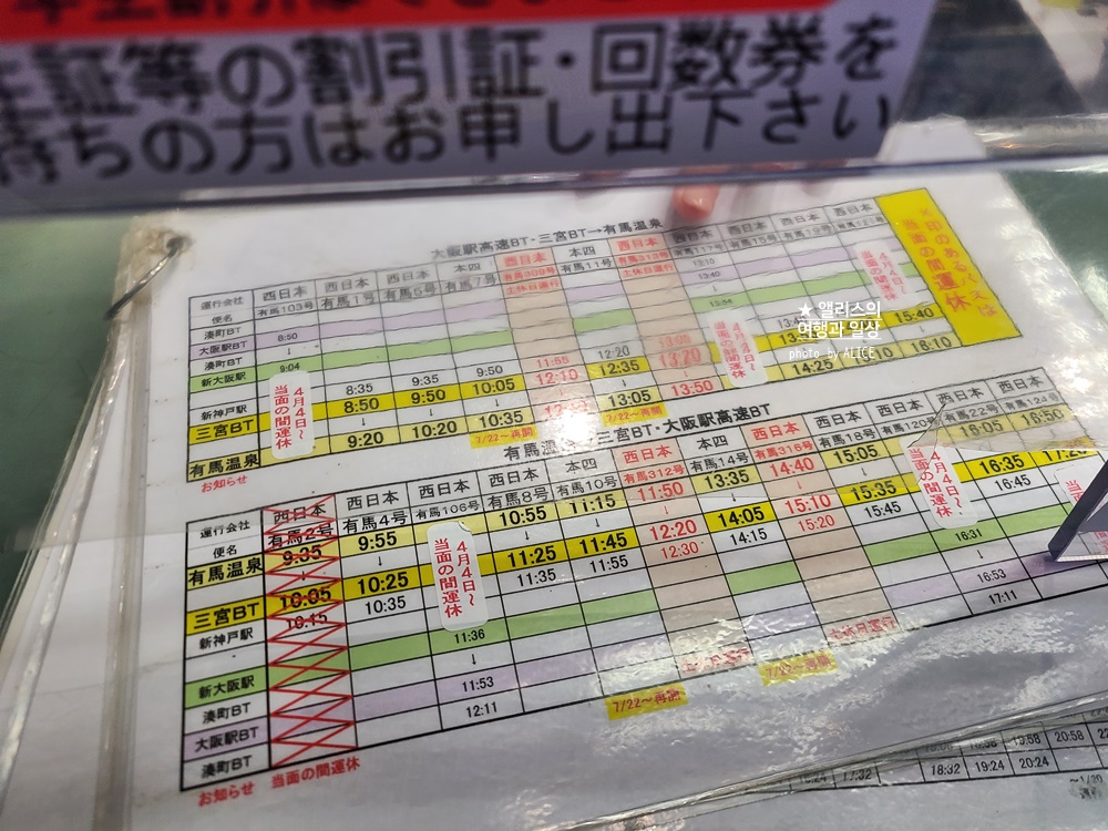 오사카 근교 고베 아리마 온천 당일치기 여행 (금탕 은탕 후기) + JR 고속버스 할인