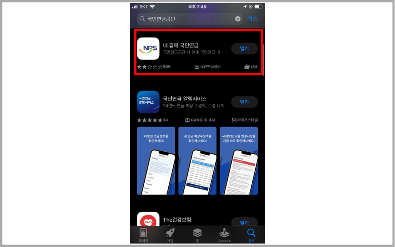 국민연금-앱-다운로드