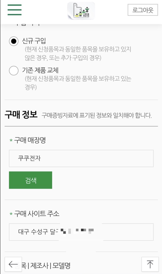 10% 환급 신청 받기!! 에너지효율1등급 전자제품 사고 15