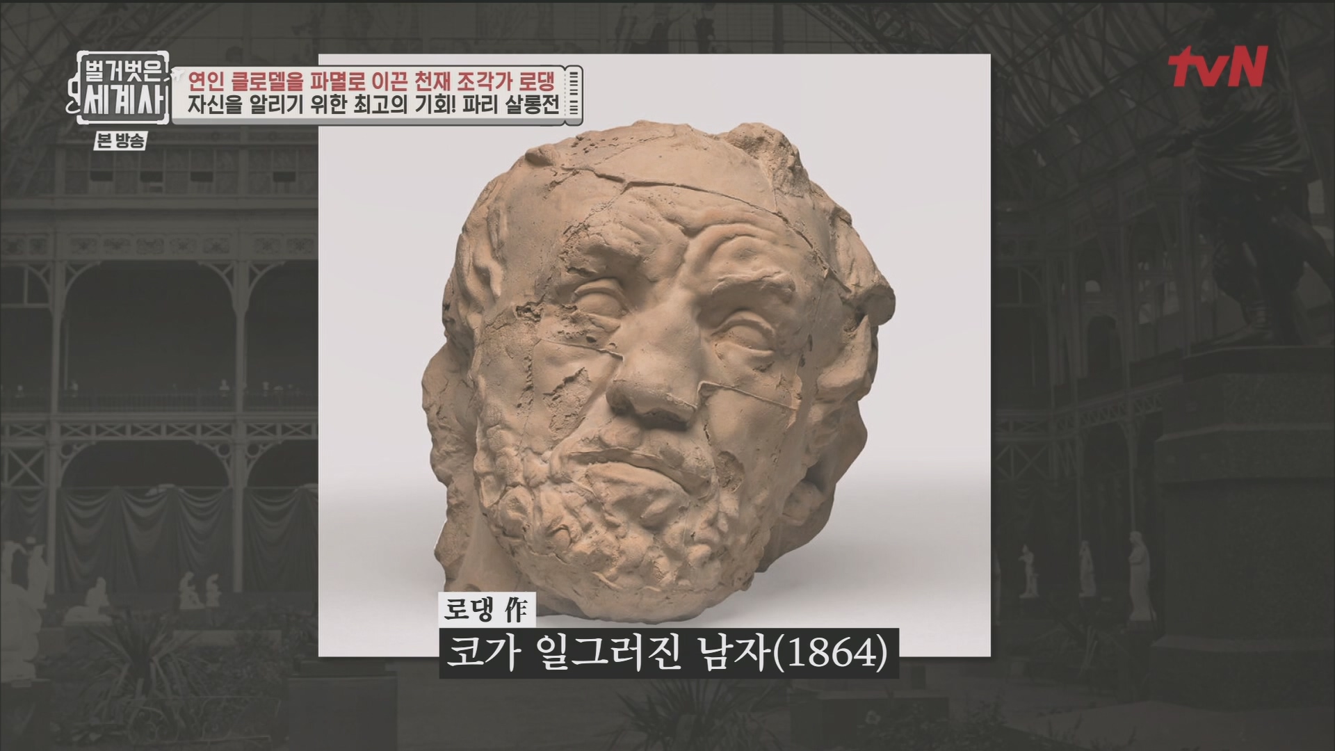 벌거벗은 세계사.E101.230530p.H264-F1RST.mp4_20240101_182439.644.jpg