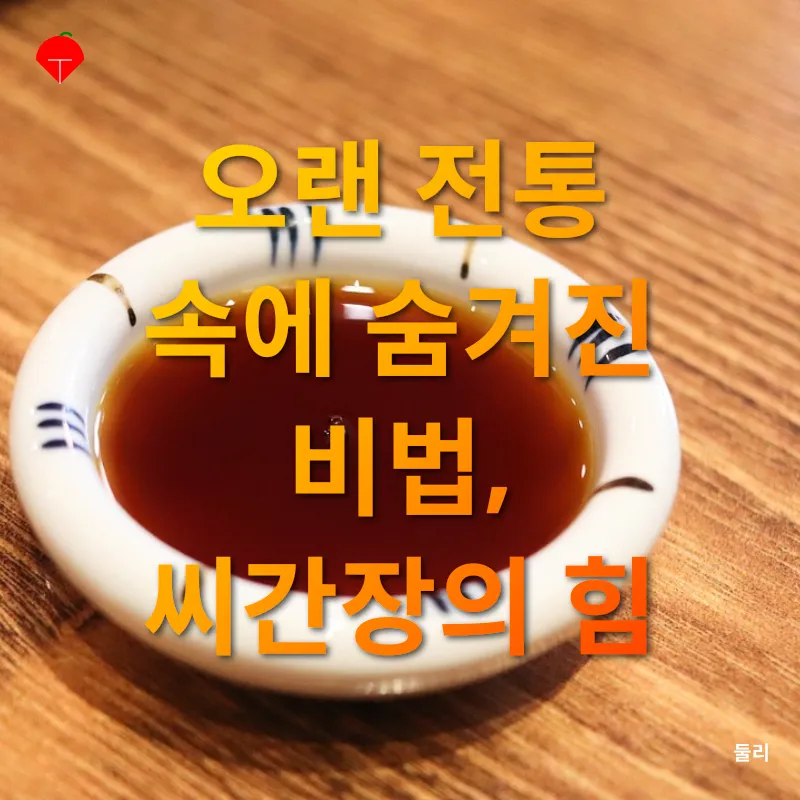 전통 장류 기술 계승_1