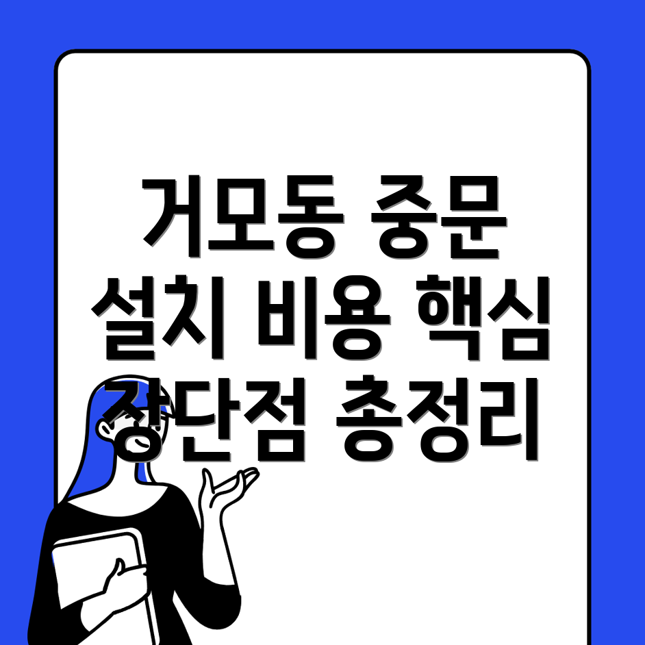 중문 설치 비용