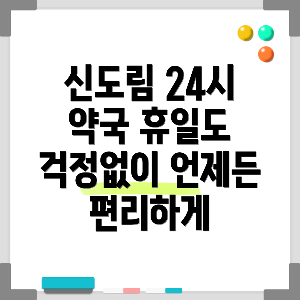 신도림역 약국