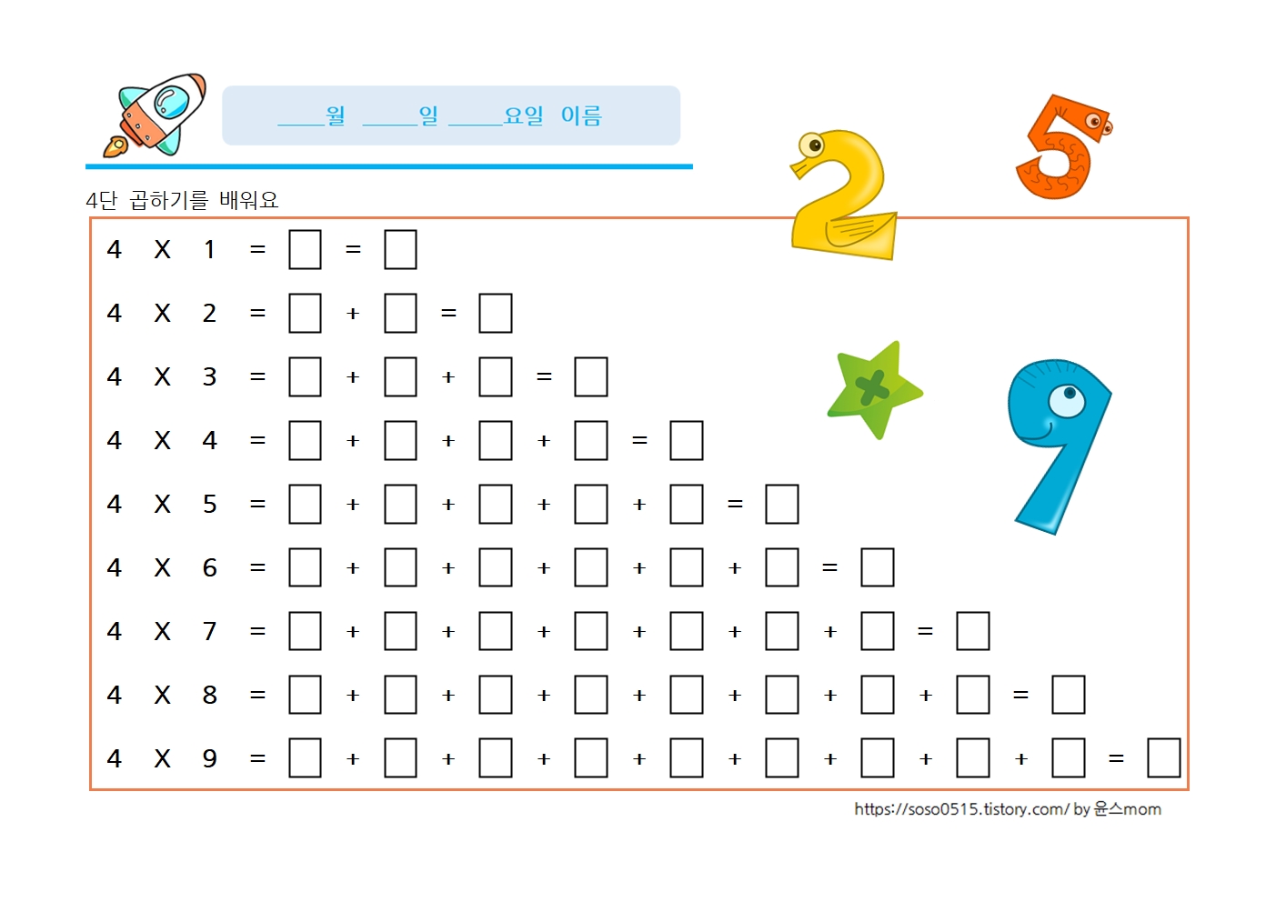  4단 5단 곱셈을 배워요. /곱셈의 기초 구구단 곱하기 무료 프린트 학습지
