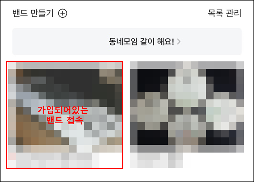 네이버밴드탈퇴