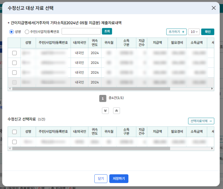 수정신고
