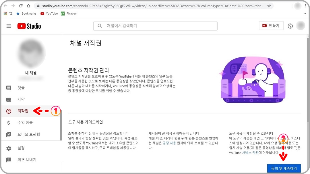 채널-저작권-안내