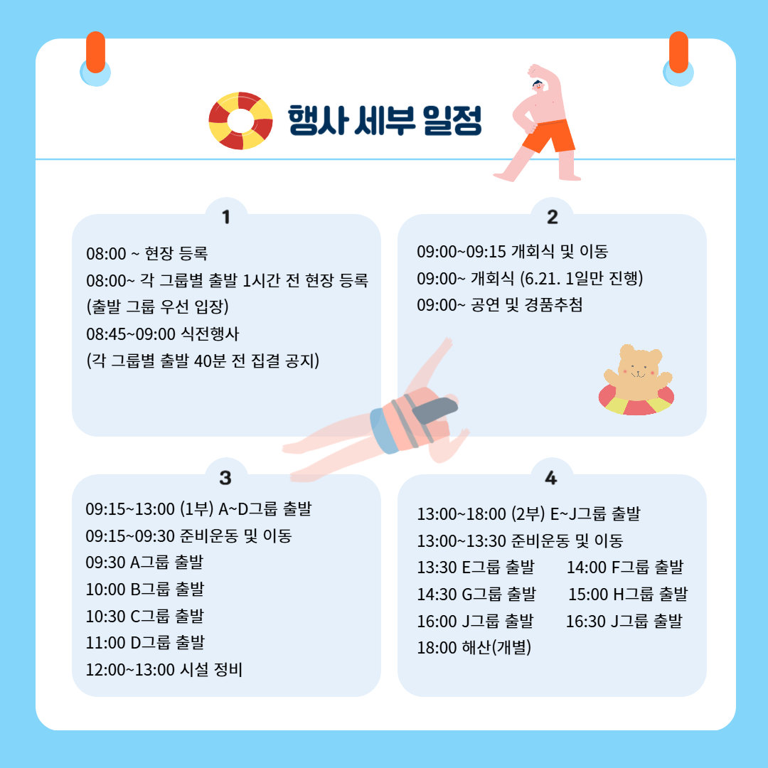 행사 세부 일정