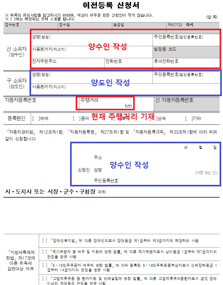 이전등록-신청서-작성방법