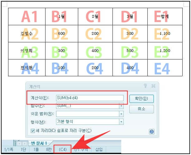 표 계산식 좌표