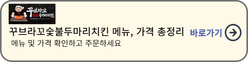 꾸브라꼬숯불두마리치킨