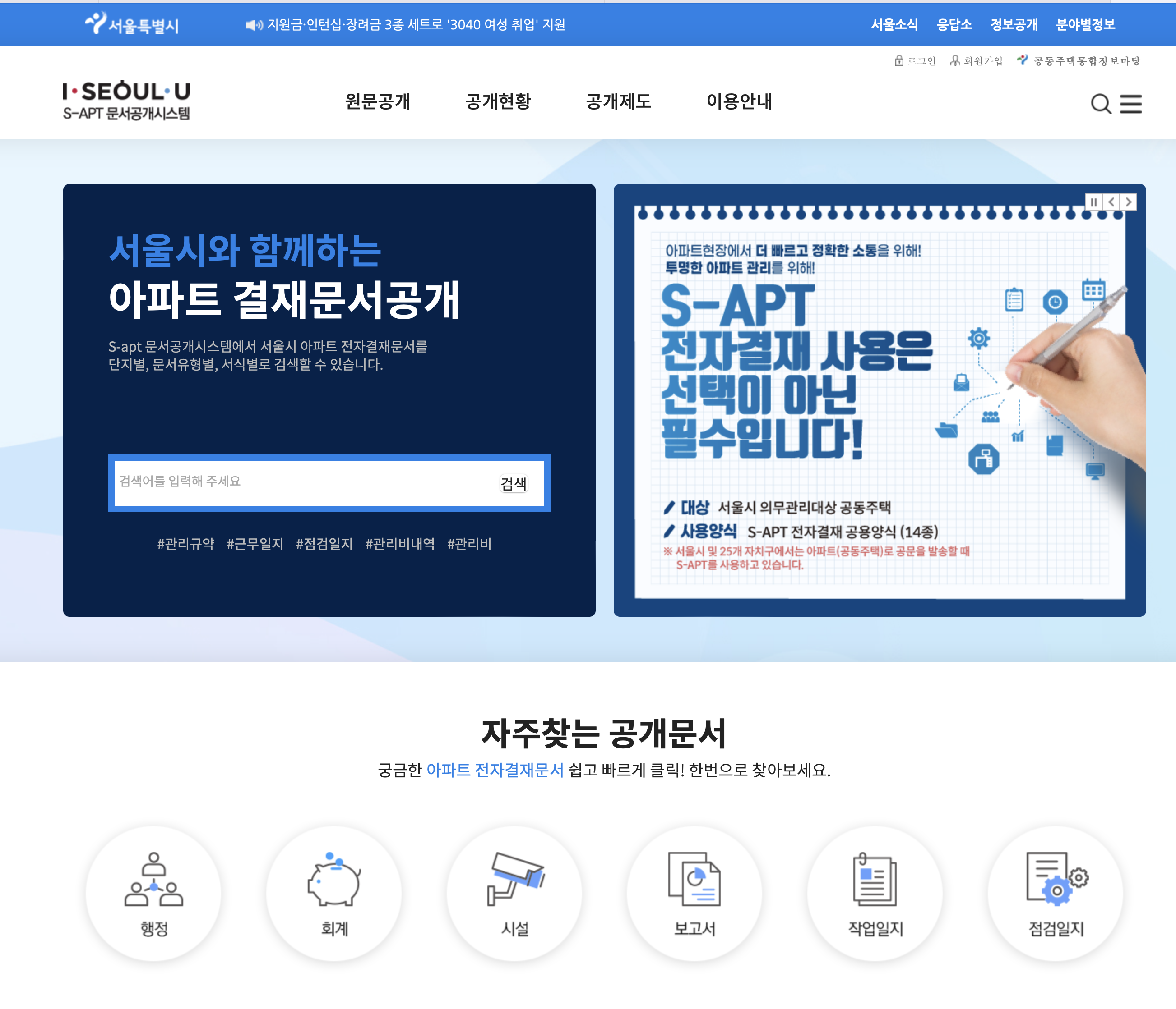 서울특별시 S-apt 문서공개시스템 (s-apt.seoul.go.kr)