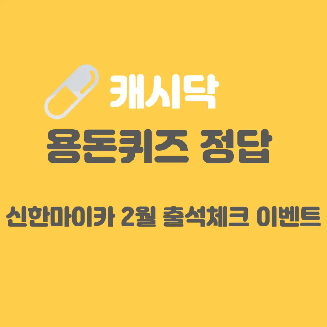 신한마이카-2월-출석체크