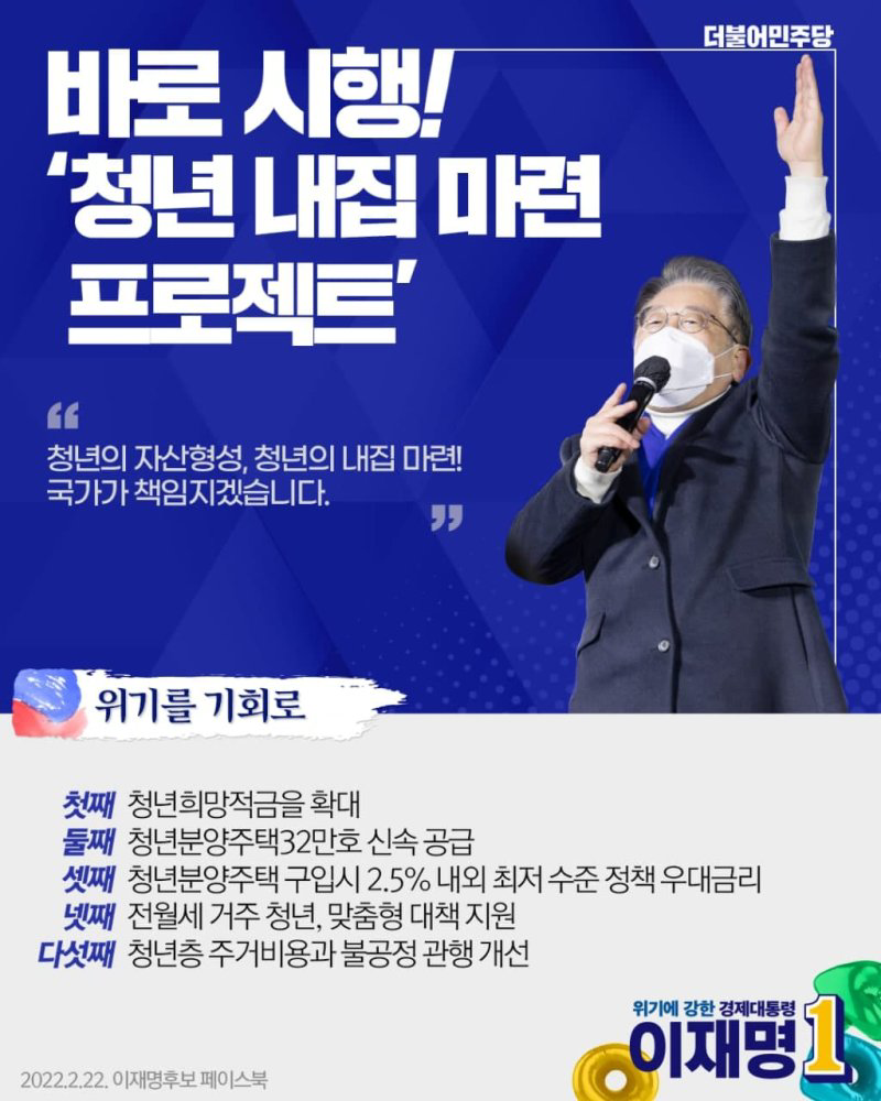 청년 내집 마련 프로젝트 - 이재명은 합니다!!