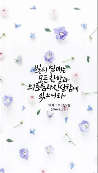 에베소서 6장 10절 성경말씀 - 끝으로 주 안에서와 그 힘의 능력으로 강건하여지고_25