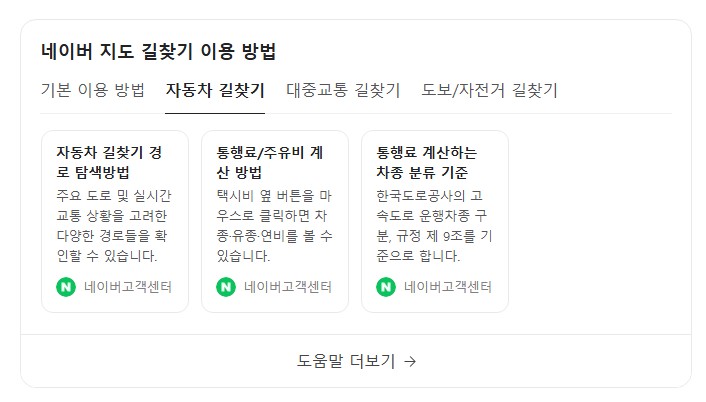 네이버지도 길찾기