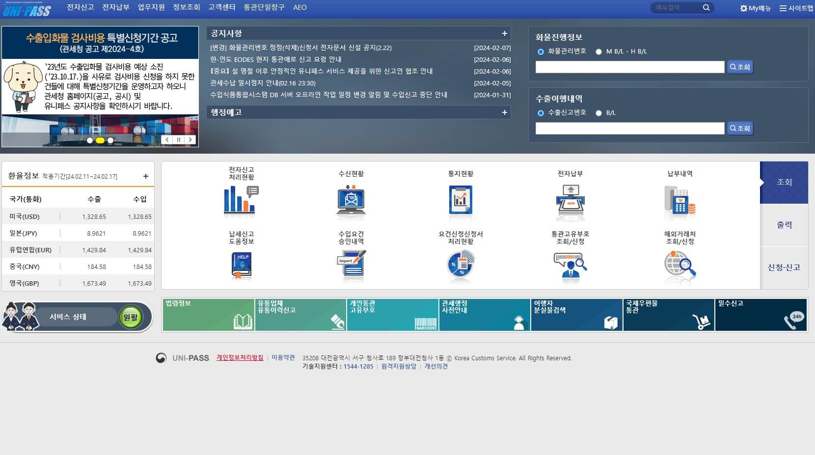 관세청_유니패스