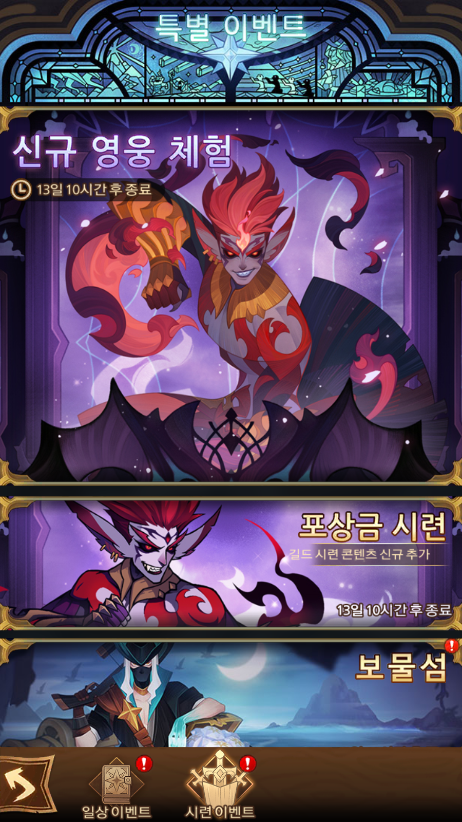  AFK 아레나 플레이밍 시련의땅 공략