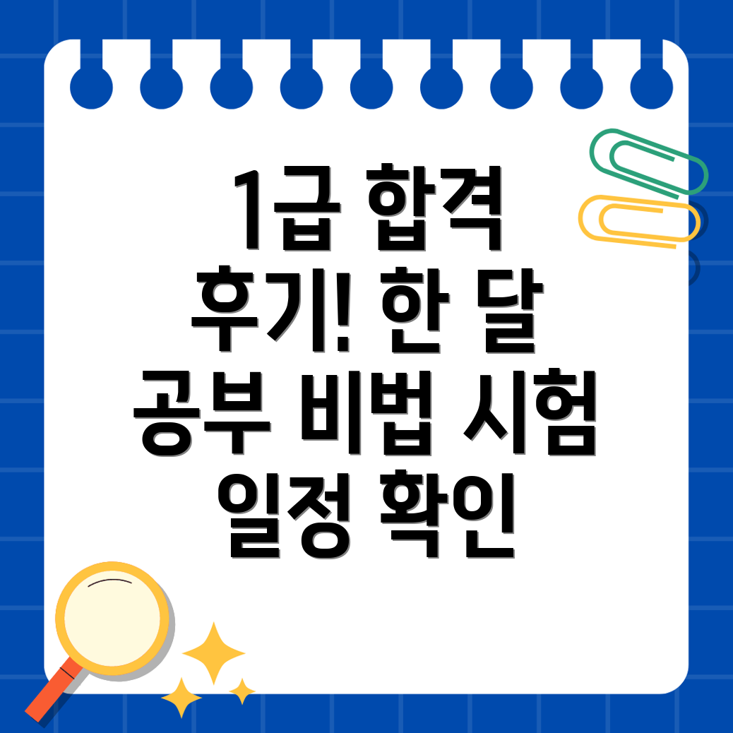 컴활 1급