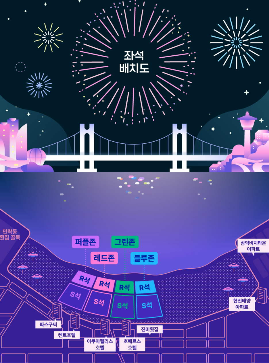 불꽃축제